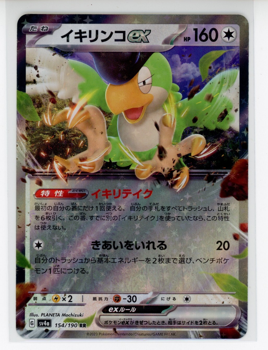 Pokemon - Squawkabilly EX 154/190 Japanese Shiny Treasure ex