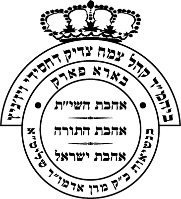 Cong Khal Tzemach Tzadik Wiznitz
