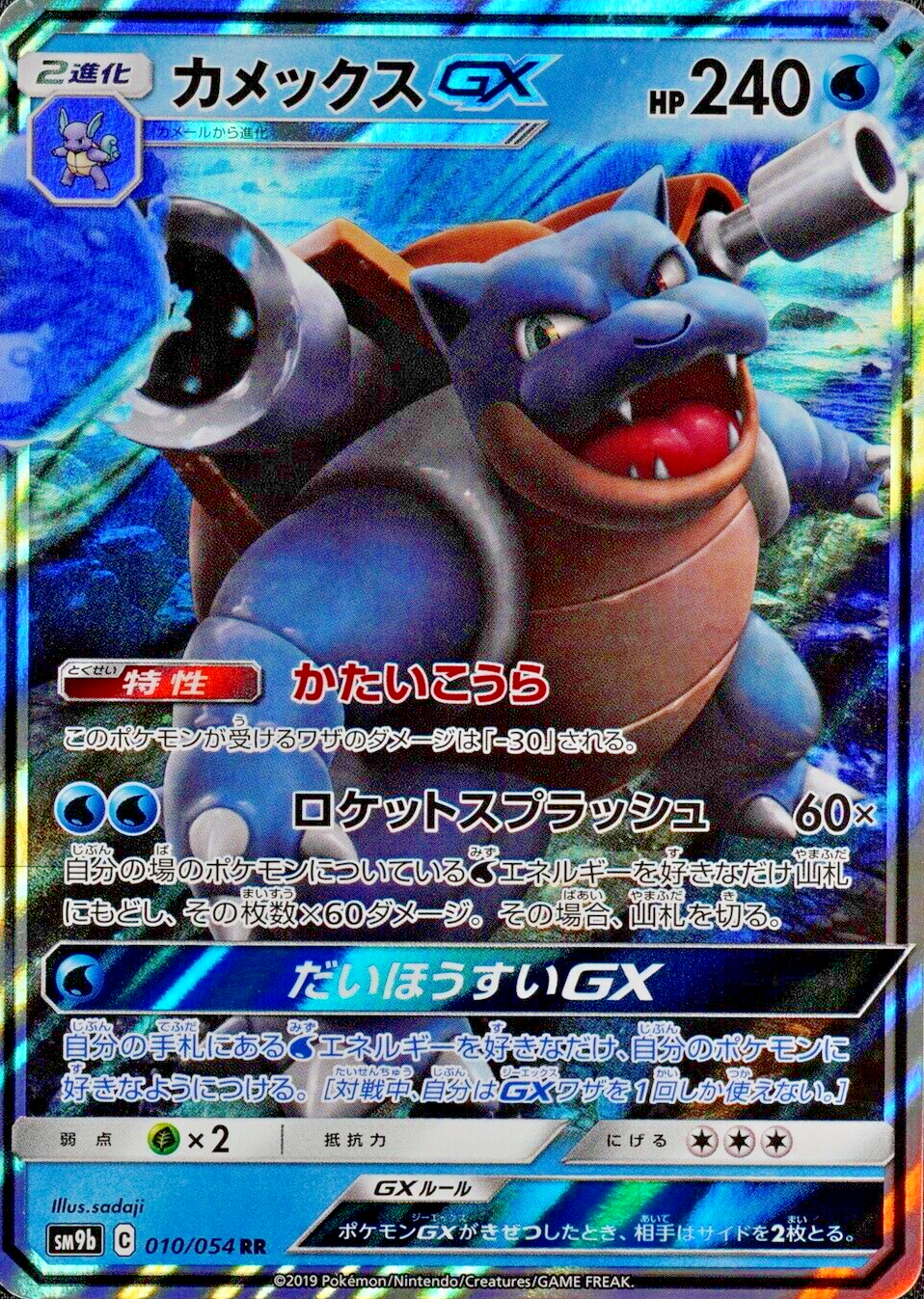 Pokemon Card Blastoise GX 010/054 RR Nintendo 2019 HP240