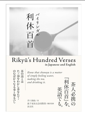 Rikyu s Hundred Verses in Japanese and English Tea Ceremony Book