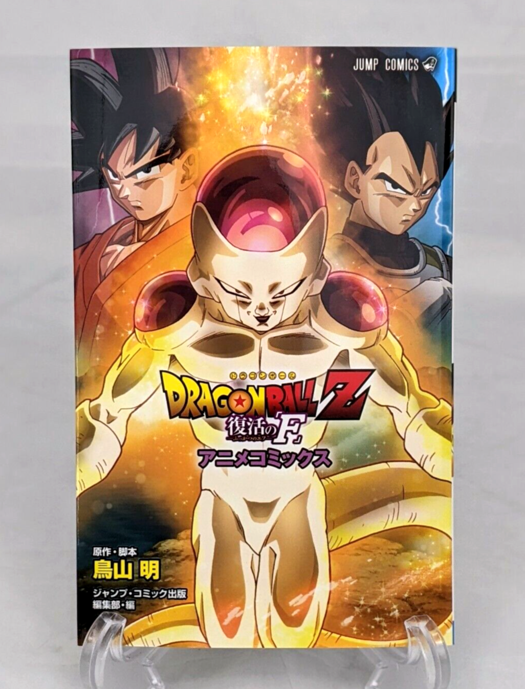 Dragon Ball Z Fukkatsu no F Resurrection Frieza Movie Anime