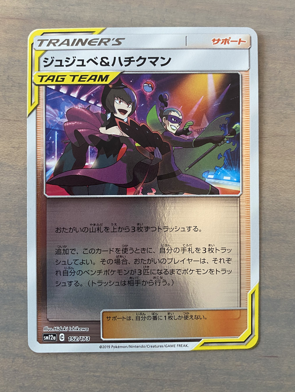 Pokemon Tag Team GX All Star sm12a Jujube & Hachikuman