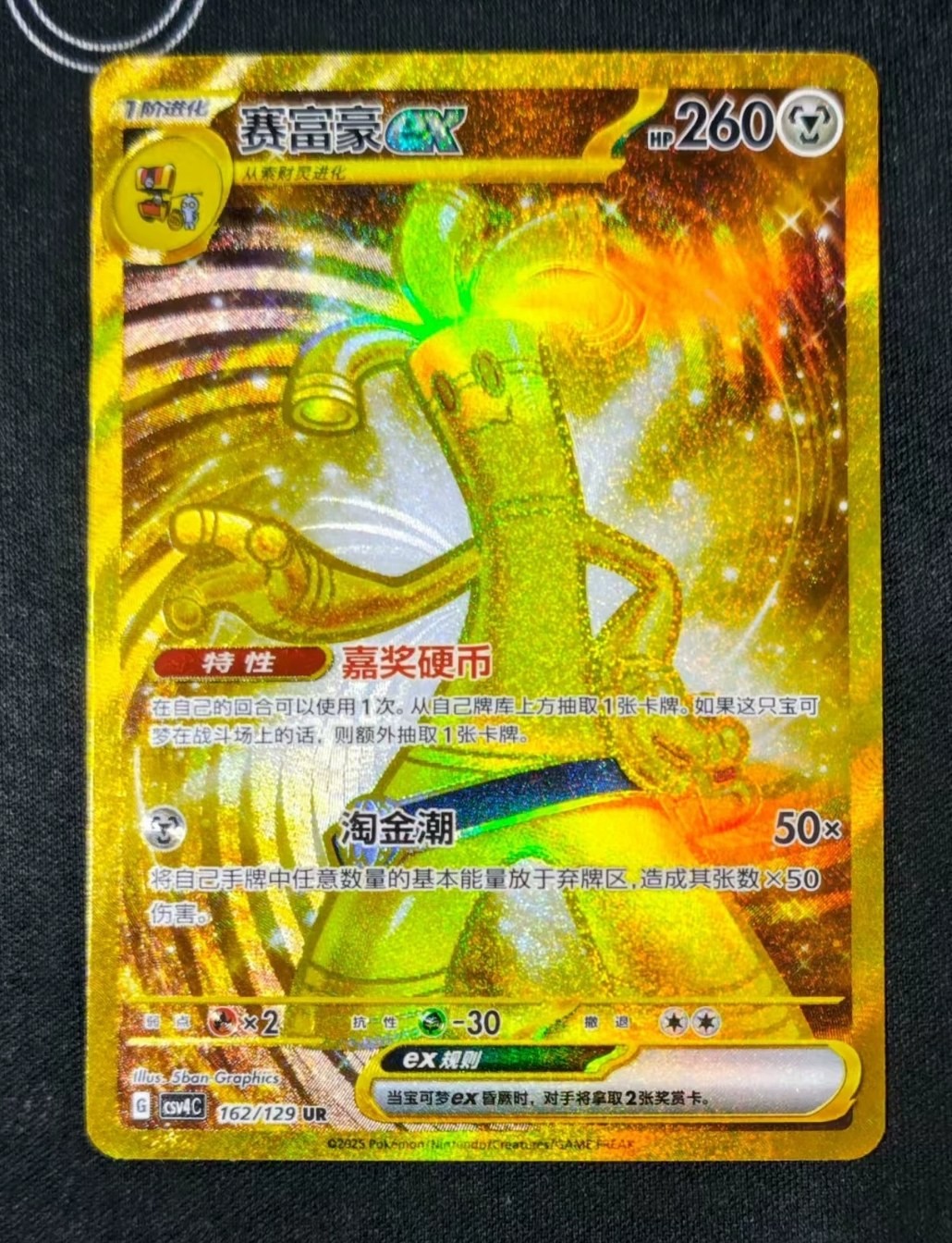 中国限定 ポケモンカードゲーム サーフゴーex 162/129UR csv4C 中国限定 ポケモンカードゲーム サーフゴーex 162/129UR csv4C