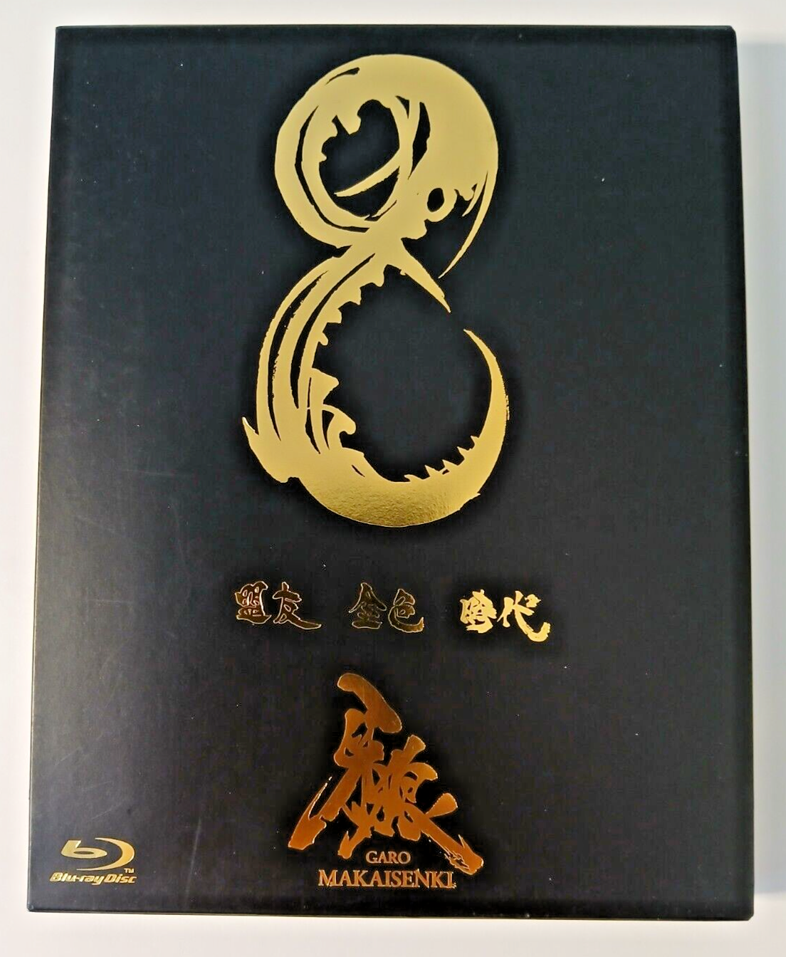 特撮　DVD 牙狼MAKAISENKI 初回版　全8巻 Amazon.co.jp: 牙狼（GARO）～MAKAISENKI～ vol.1 [DVD] : 雨宮慶太 他