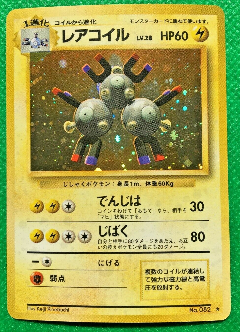 渦巻き世界107枚 PSA10 マチスのレアコイル magneton 旧裏 13 渦巻き世界107枚 PSA10 マチスのレアコイル magneton 旧裏 13