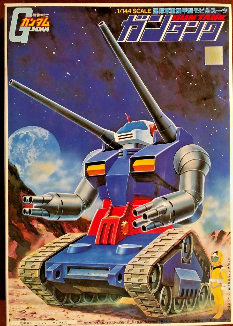 MS Normal Type MS Gundam Gun Tank 1/144 Vintage & Rare) 8708