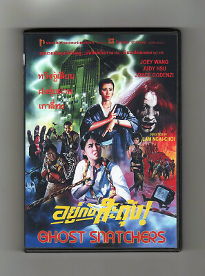 GHOST SNATCHERS (1985) Fantasy Horror from director of 'Rikki O' w/ English subs