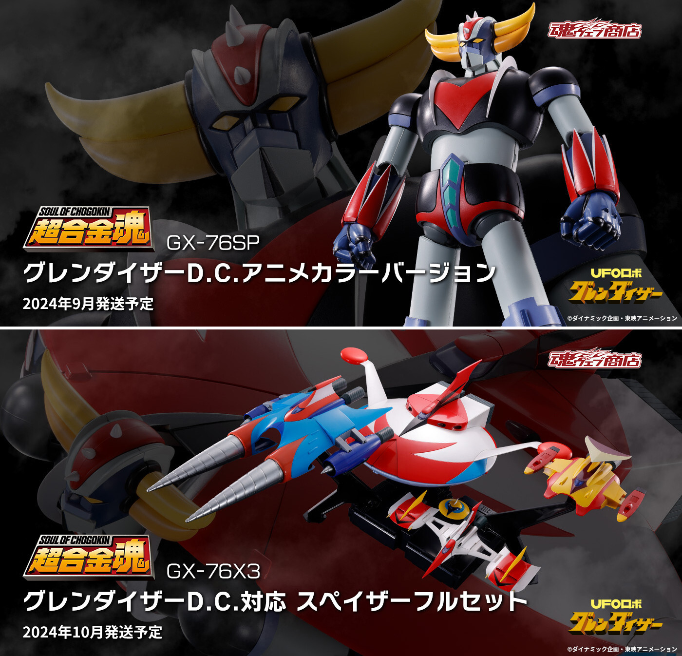 Bandai Chogokin GX-76SP & GX-76X3 UFO Robot Grendizer D.C.