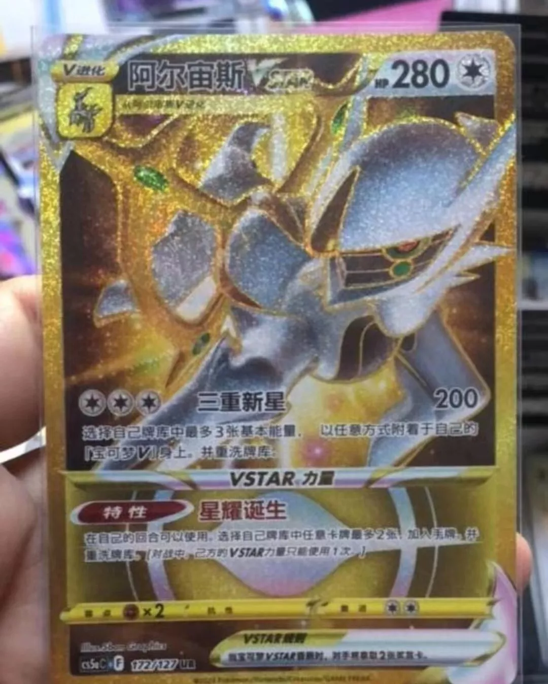Sword&Shield: Brave and Charming Stars Alzeus VSTAR CS5aC-172 UR
