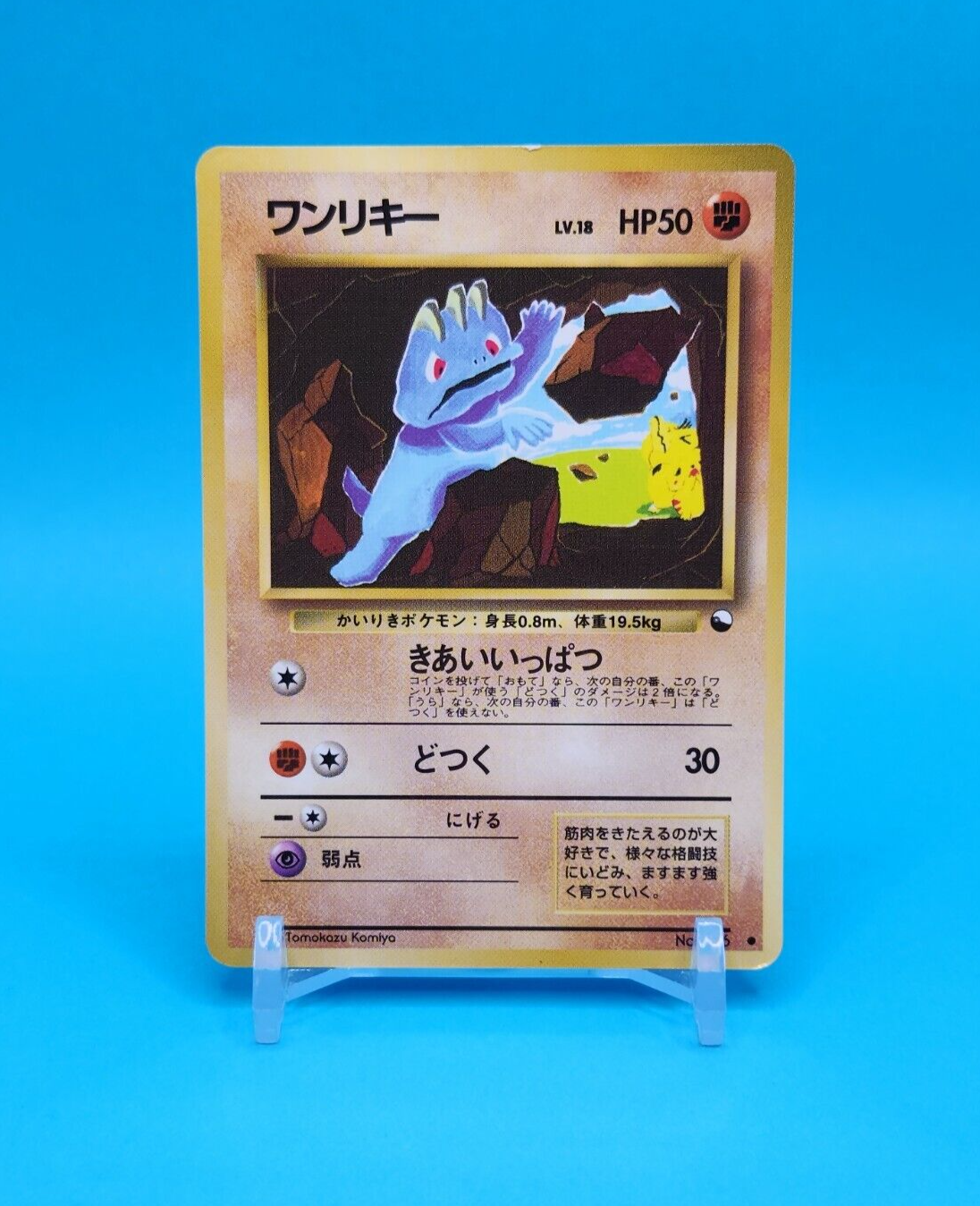 Pokemon Card Japanese - Machop No. 066 - Glossy - Vending Pokemon Card Japanese - Machop No. 066 - Glossy - Vending