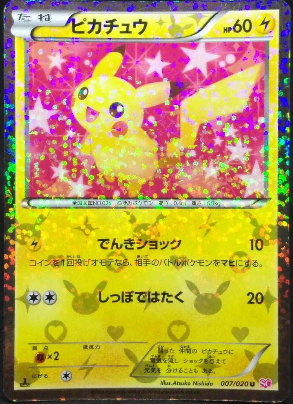 ホロカード ピカチュウ 007/020U ピカチュウ 007／020 - メルカリ