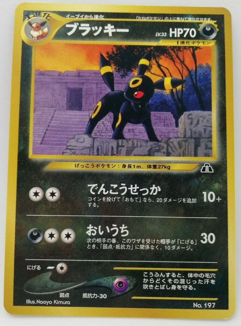 Umbreon Pokemon Card LV33 HP70 No.197 Very Rare From Japan Umbreon Pokemon Card LV33 HP70 No.197 Very Rare From Japan