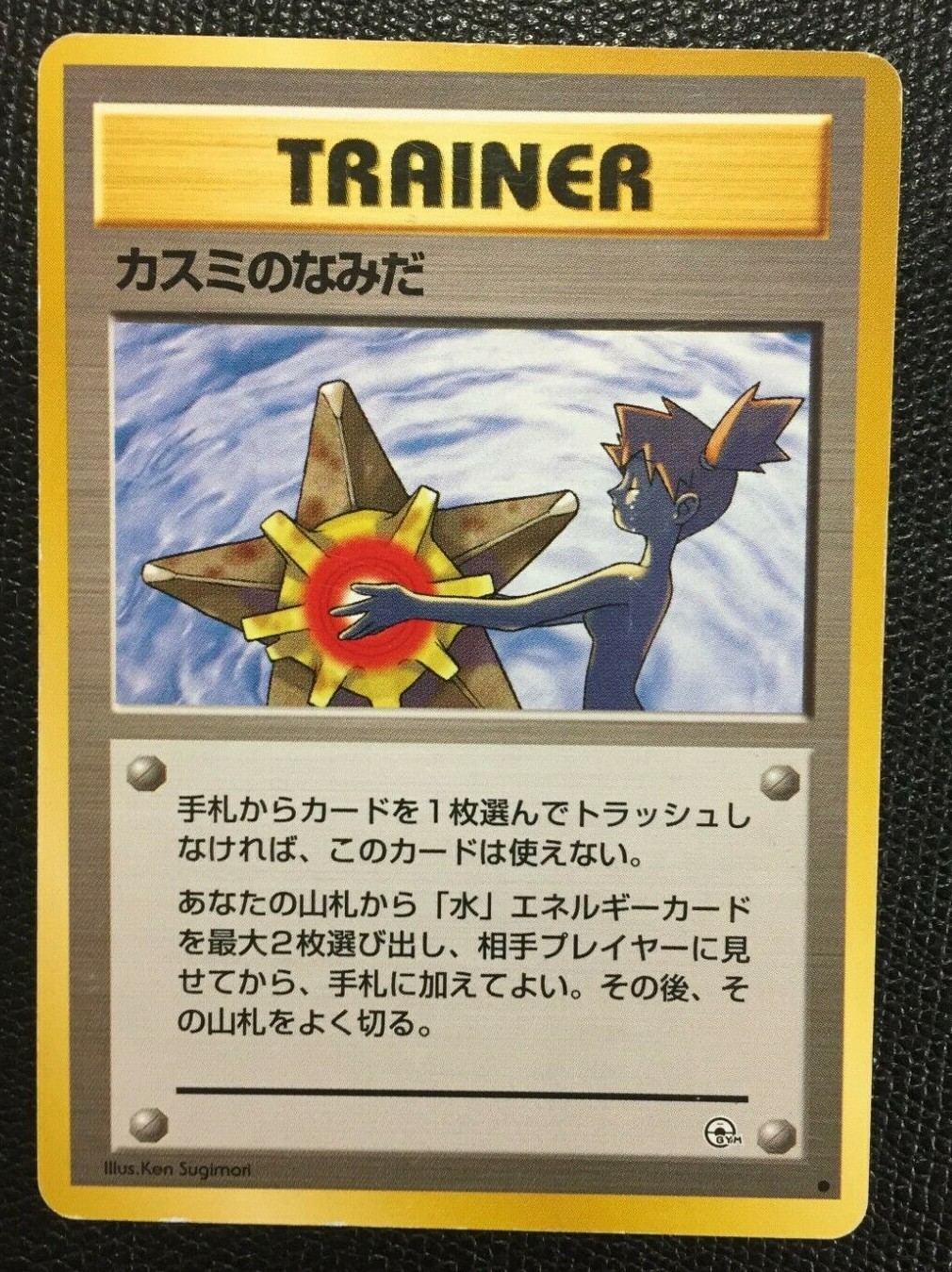 Misty's Determination トレーナーカード Misty's Determination (Full Art) - XY - Evolutions - Pokemon