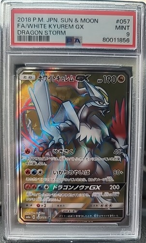 ホワイトキュレムGX SR SM6a ドラゴンストーム 057/053 ホワイトキュレムGX SR SM6a ドラゴンストーム 057/053 - メルカリ