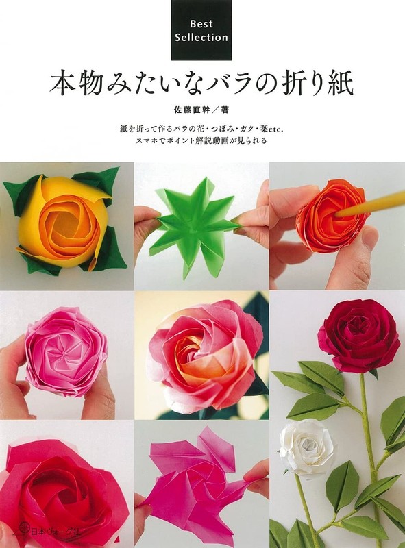 How to Guide: Making Origami Roses Japanese book (Language: Japanese)