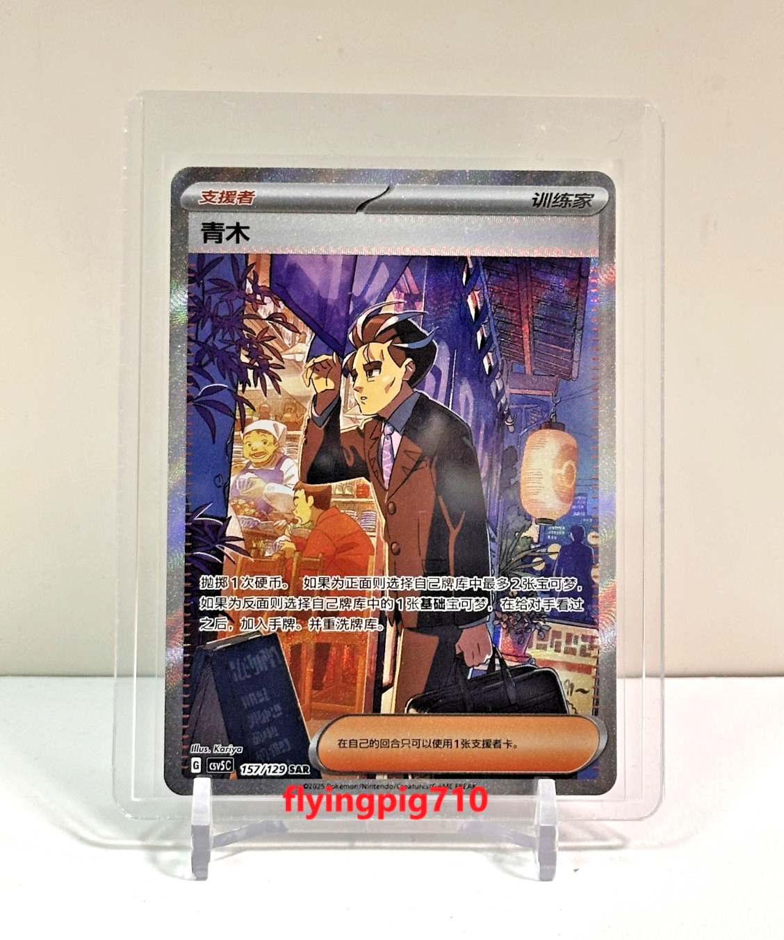 ポケモンカード 青木 SAR 中国限定 157/129 CSV5C 海 hSO8 ポケモンカード 青木 SAR 中国限定 157/129 CSV5C 海 hSO8