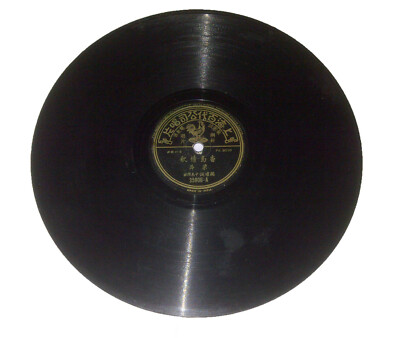 百代唱片 shanghai chinese pathe record 78 rpm 35906 Liang