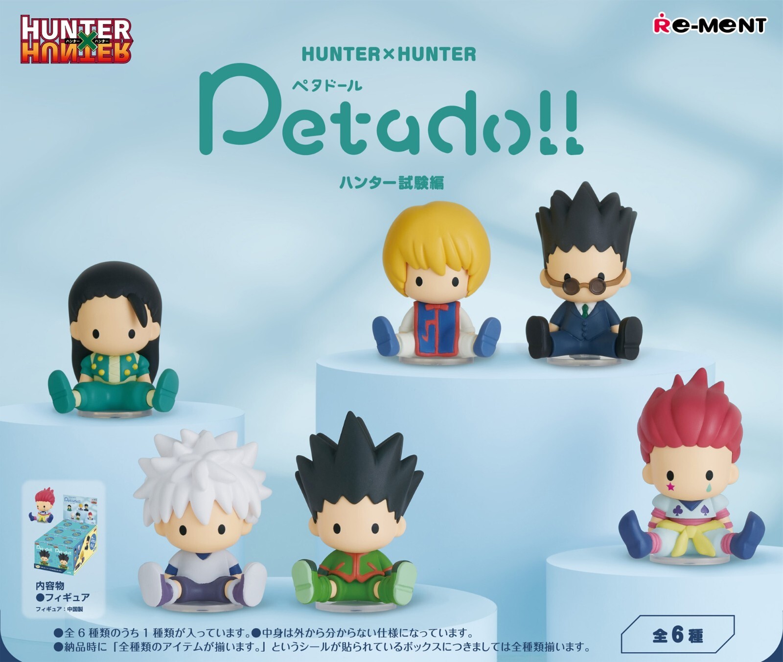 RE-MENT Petadoll Hunter x Hunter Exam Mini Figure Toy Gon Killua