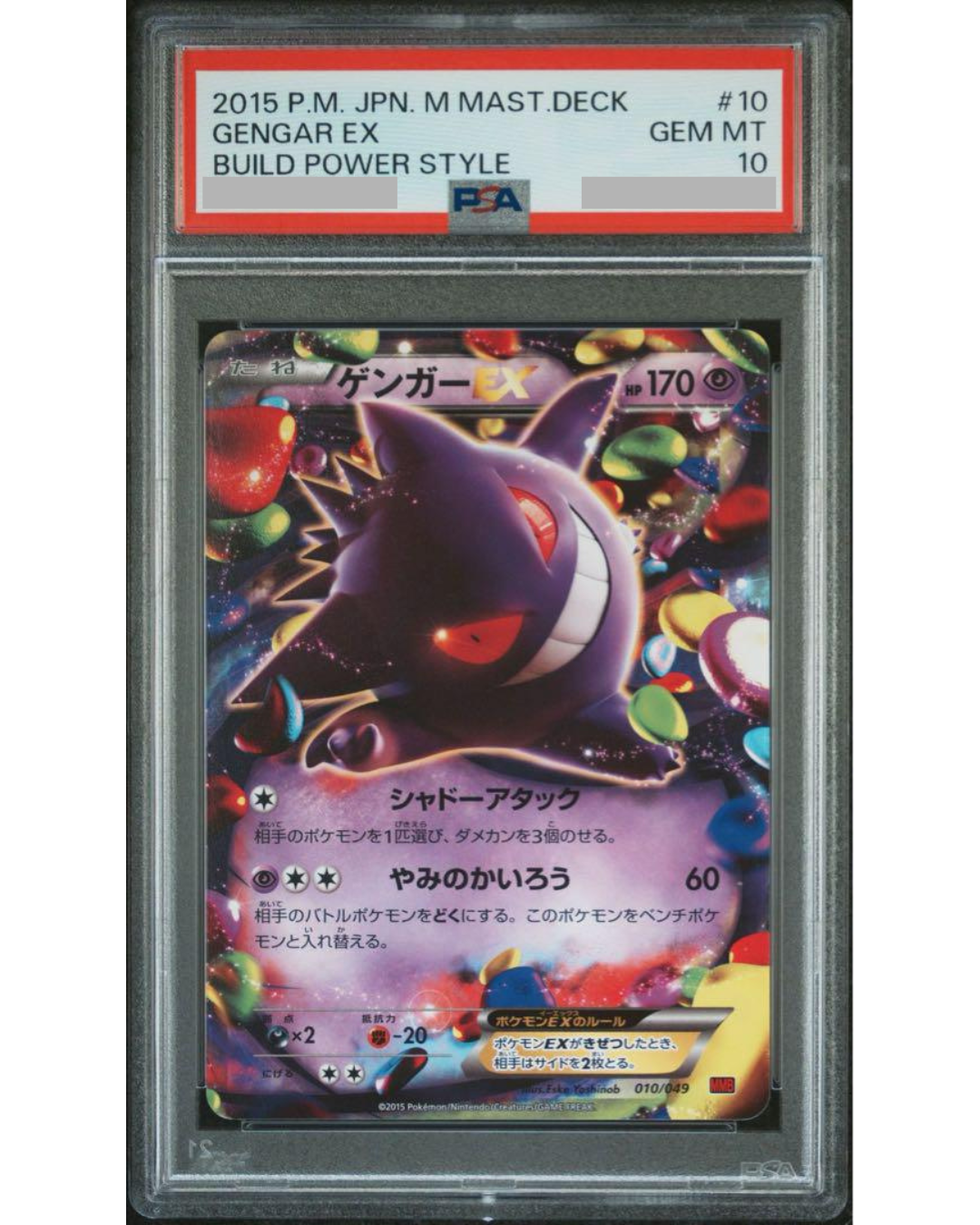 【PSA10】ゲンガーEX 010/049 BUILD POWER STYLE PSA 10 Gem Mint Gengar EX 010/049 Build Power Style 2015