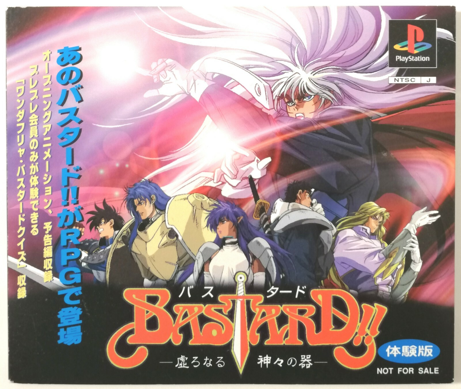 Bastard - Japan - Play Station 1 - PS1 - Promo - SLPM80051