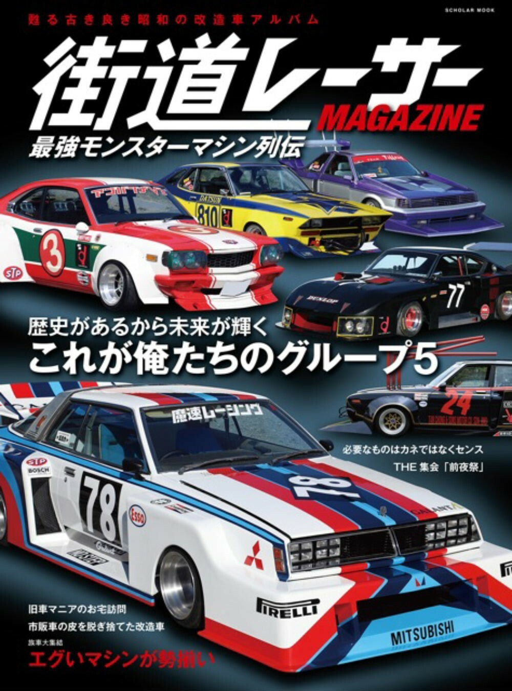 Kaido Racer Magazine book photo S30 Fairlady Z Bluebird RX 7 Kaido Racer Magazine book photo S30 Fairlady Z Bluebird RX 7