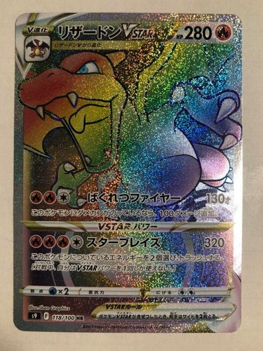 PSA10 リザードンV SR S9 スターバース CHARIZARD PSA10 リザードンV SR S9 スターバース 103/100 - メルカリ