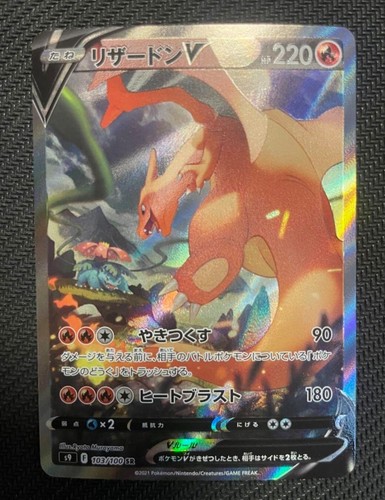 まとめ買い歓迎PSA10 リザードンV SR S9スターバースCHARIZARD Pokemon Card game Charizard V SR SA Star Birth 103/100 s9