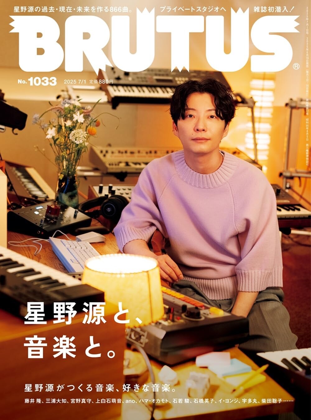 CREA Traveller/&Premium/pen/BRUTUS等 9冊 BRUTUS magazine No.1033 Jul 2025 feature- Gen Hoshino