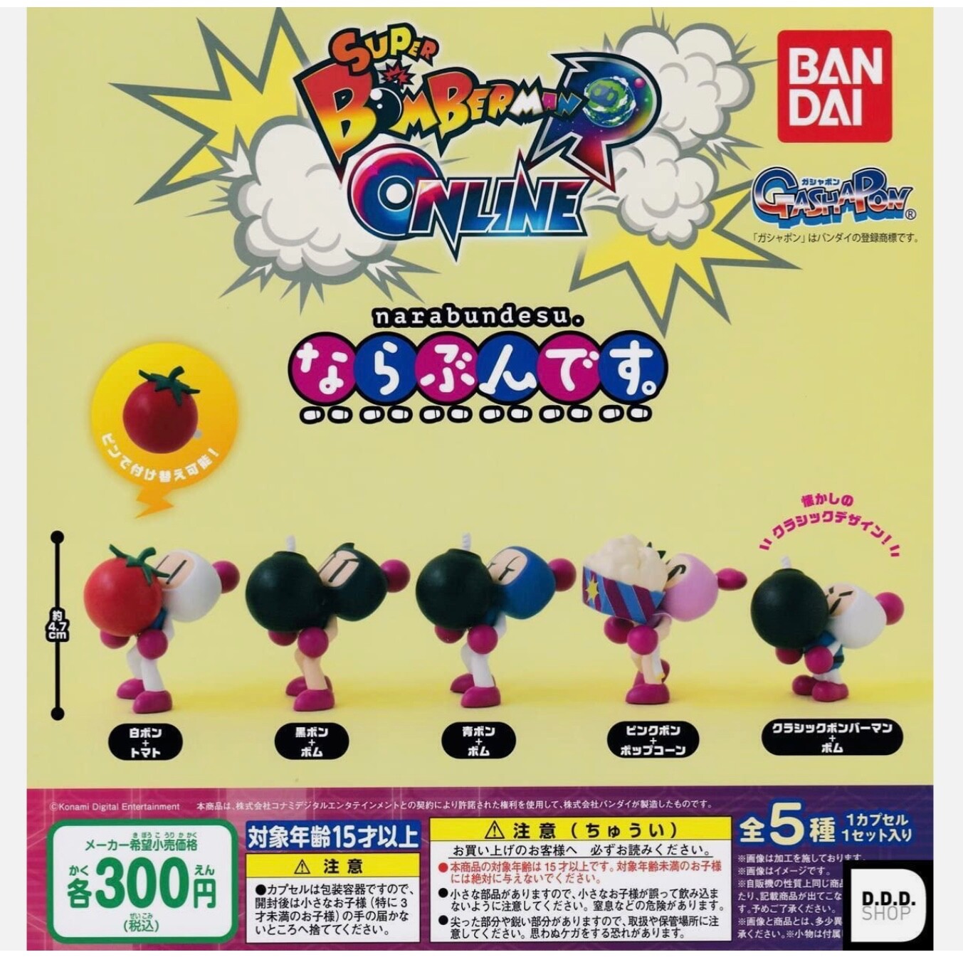 Super Bomberman R Line up Figure Bandai Gashapon Toys set of