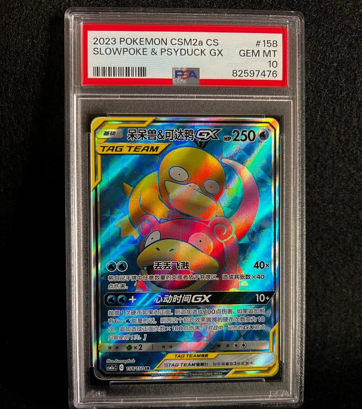 Pokemon SLOWPOKE & PSYDUCK GX 158/150 SR (2023 Chinese CSM2aC) PSA