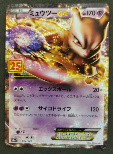 Mewtwo EX 022/025 S8a-P 25th Anniversary PROMO - Pokemon Card