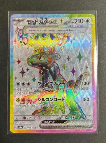 Cyclizar ex SR 082/064 SV7a Paradise Dragona - Pokemon Card