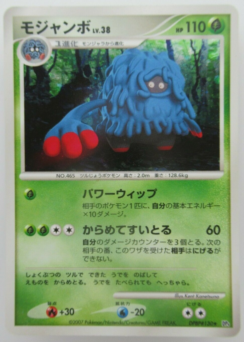 世界26枚 PSA10 モジャンボ lv.38 tangrowth 2007 6 世界26枚 PSA10