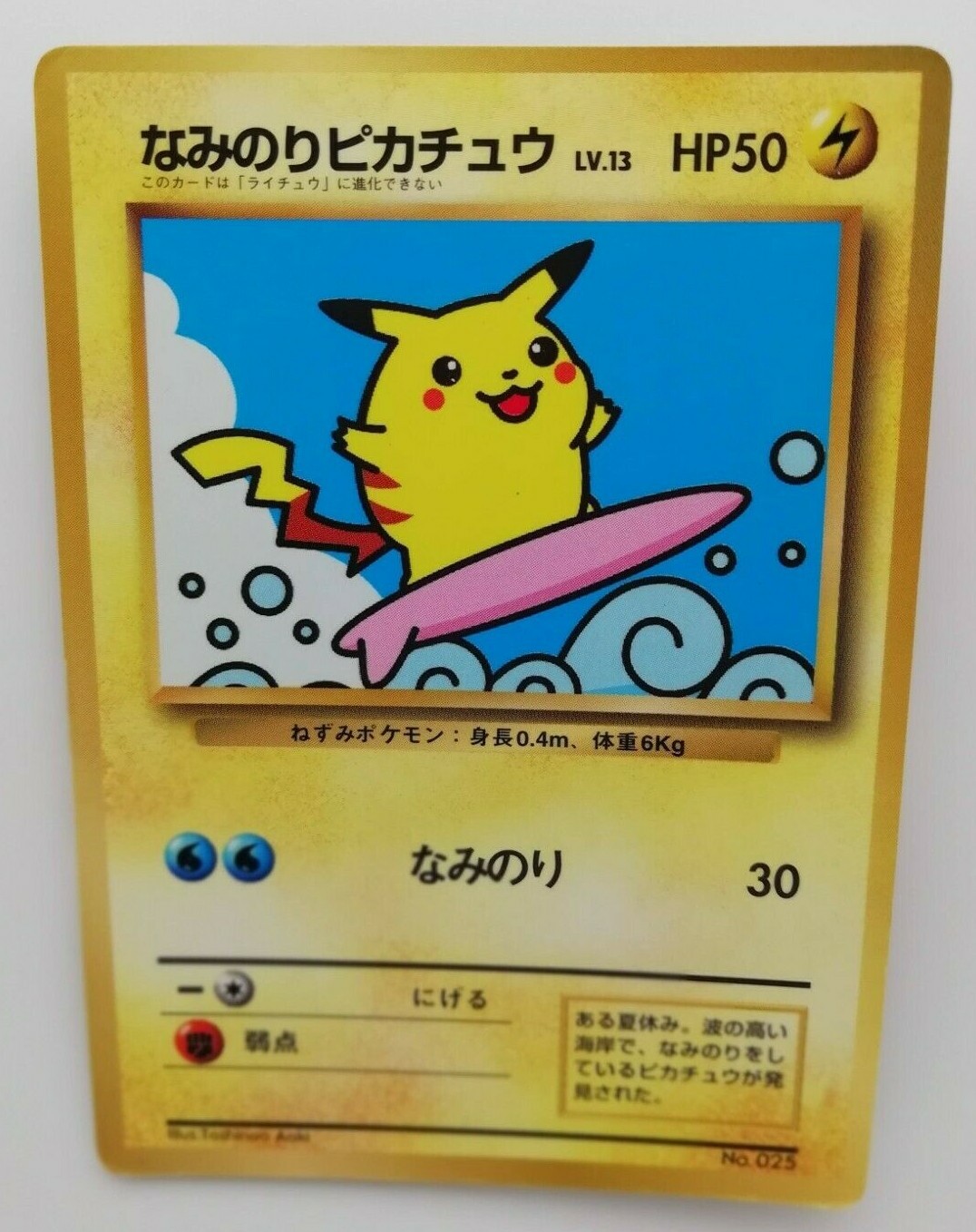 ピカチュウ LV.13 HP50 ポケモンカード Pikachu in waves #025 LV.13 HP50 Pokemon Card Very Rare From