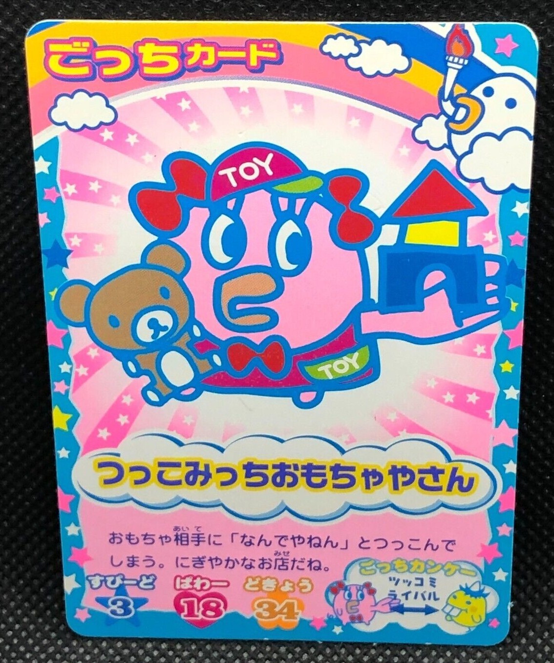 Tsukkomitchi TAMAGOTCHI Card Carddass 2006 Japanese B-024