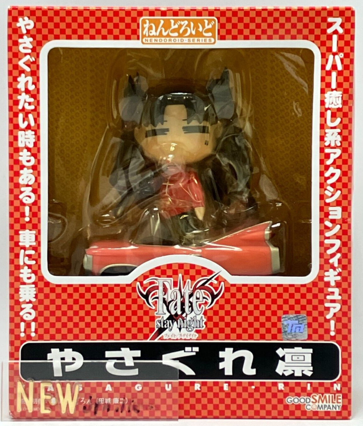 高感度ショップで2023年売れたブランド Tohsaka Rin Yasagure Nendoroid Good Figure Action Fate 005 アート・デザイン・音楽