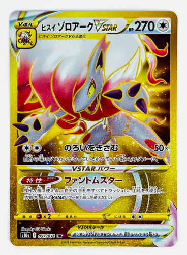 Hisuian Zoroark VSTAR UR 097/071 S10a Dark Phantasma - Pokemon