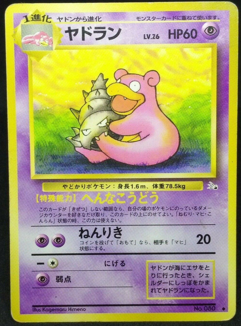 Slowbro Pokemon Card No.080 1996 very Rare 1st Edition
