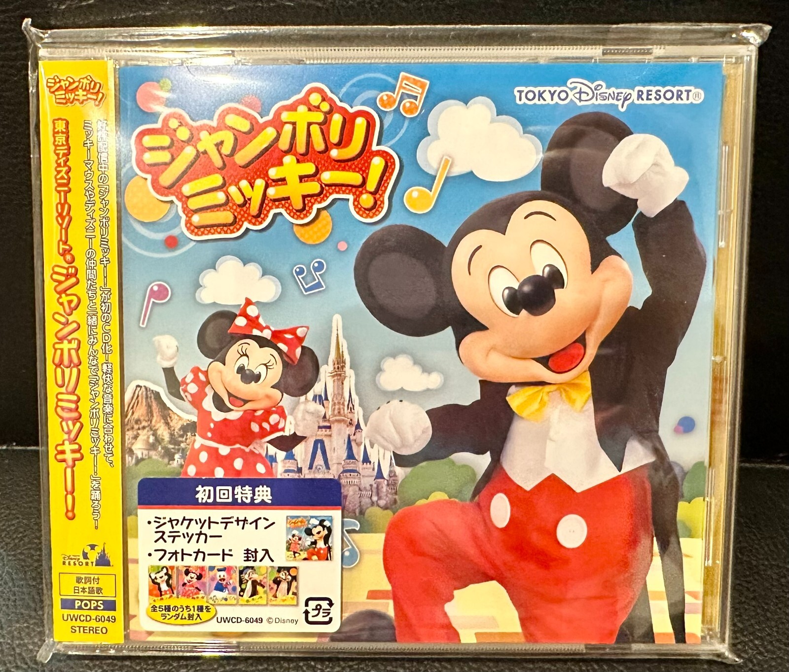 非売品 ジャンボリミッキー DVD