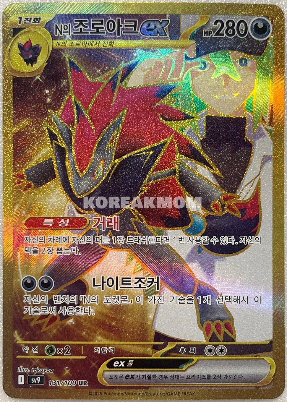 ポケモンカードゲーム N's Zoroark ex UR [SV9 131/100] N's Zoroark ex UR 131/100 SV9 Battle Partners Pokemon Card