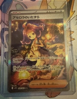 【PSA9】アセロラのいたずら SAR ACEROLA'S MISCHIEF PSA9】アセロラのいたずら SAR ACEROLA'S MISCHIEF - メルカリ