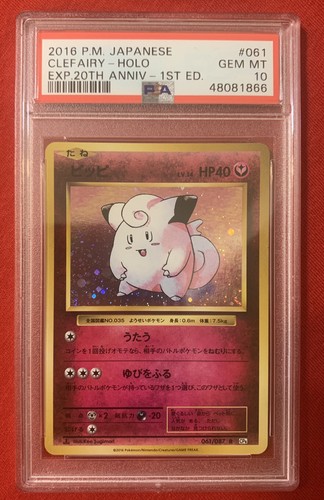 PSA10 ピッピ 2016 061 20 clefairy 2016 POKEMON JAPANESE CLEFAIRY -HOLO EXP 20TH ANNIV.-1ST