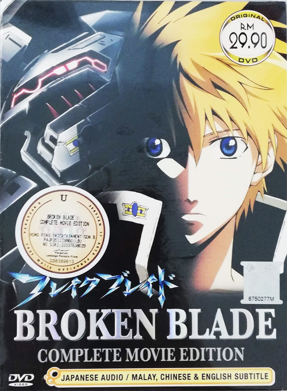 新品 Broken Blade Complete Collection[DVD] Amazon.com: Broken Blade: Complete Collection : Souichiro
