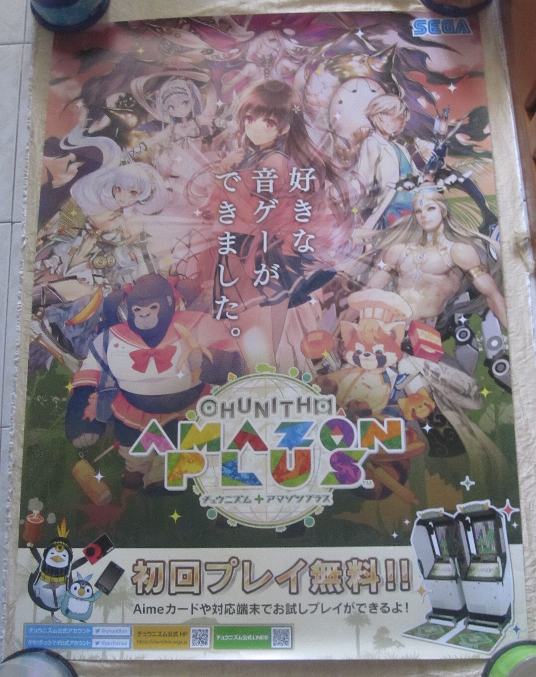 CHUNITHM SUN PLUS ポスター