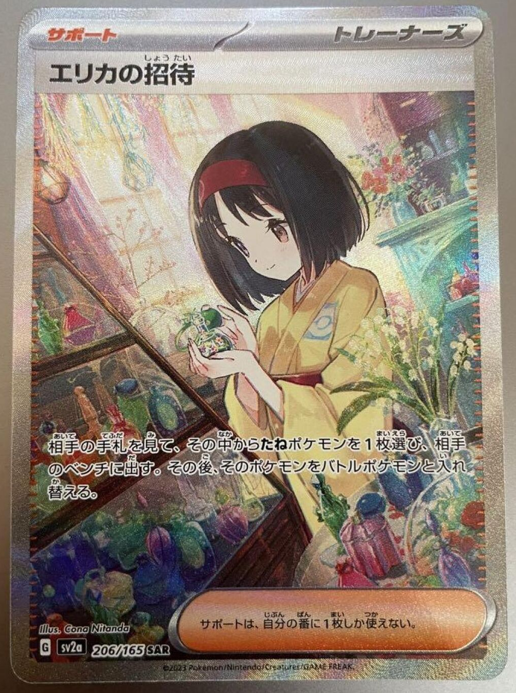 Pokemon Card Erika's Invitation SAR 206/165 Holo TCG 151