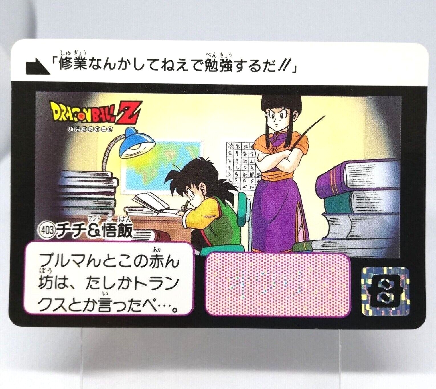 403 Chichi & Gohan Doragon Ball Z Card DASS BANDAI JUMP MAGAZINE