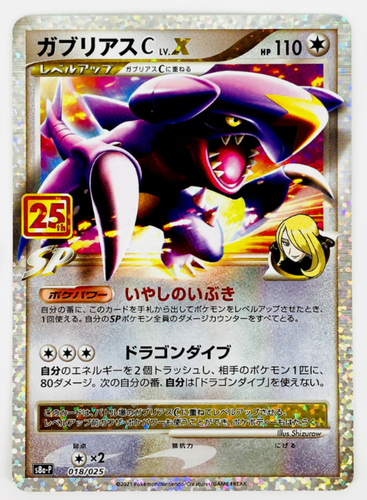 PSA10 ガブリアスC LV.X 018/025 s8a-P 25th Garchomp C LV.X 018/025 S8a-P 25th ANNIVERSARY - Pokemon Card