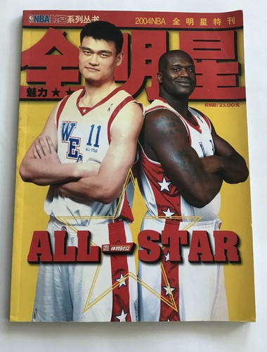 レア シンガポール 60s Yao Ru Young’s Greatest Shaquille O'Neal Yao Ming Rare Chinese Magazine 2004 NBA All
