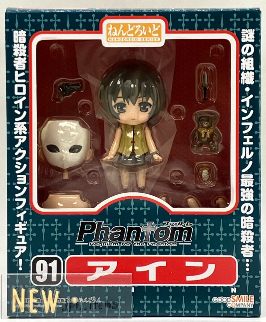 Phantom Requiem for the Phantom ねんどろいど アイン (ノンスケールABS&PVC塗装済み可動フィギュア) Ein Nendoroid 091 Phantom Requiem for the Phantom Action