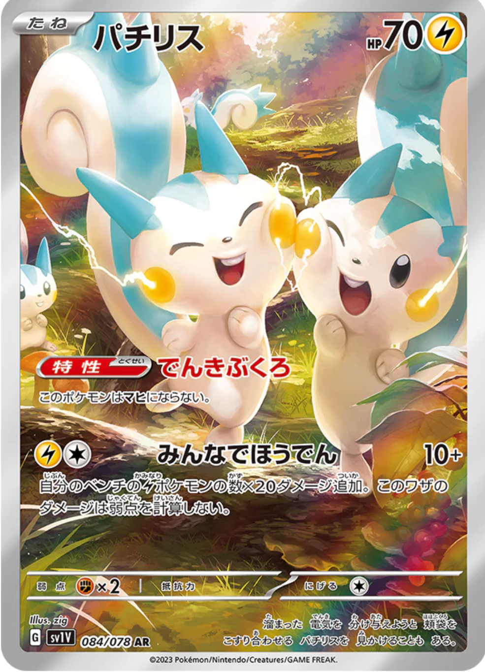 ポケモン　AR Pokemon Card Parachisu AR SV1V 084/078 Japanese | eBay